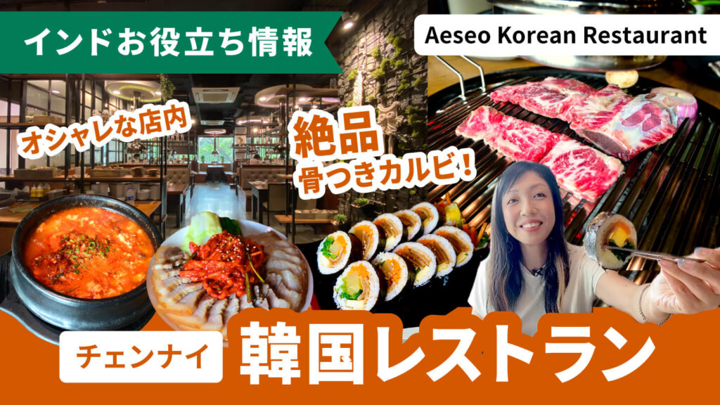 【チェンナイ】品揃え抜群の海鮮料理！日本食レストラン『大山 (OYAMA) 』 - インドお役立ち情報サイト