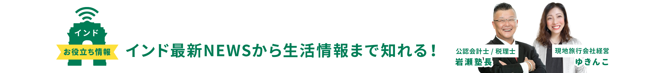 インドお役立ち情報サイト