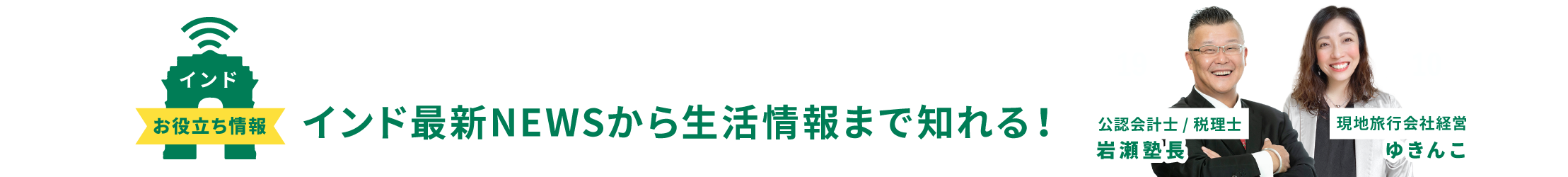 インドお役立ち情報サイト